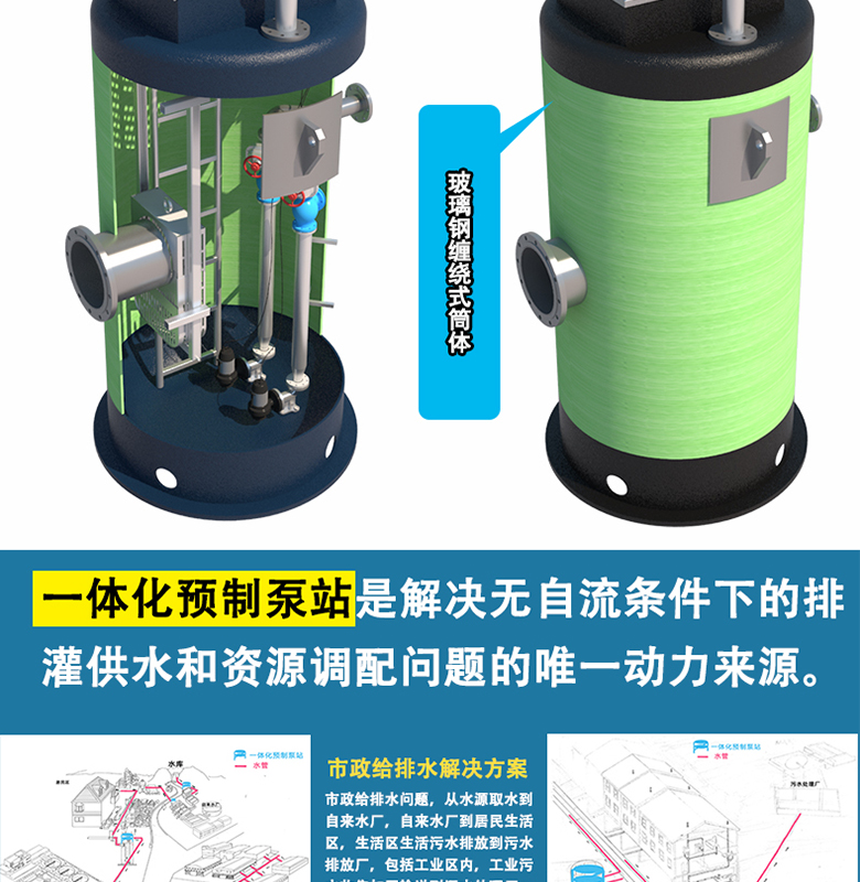 上饶一体化泵站插图4 一体化泵站
